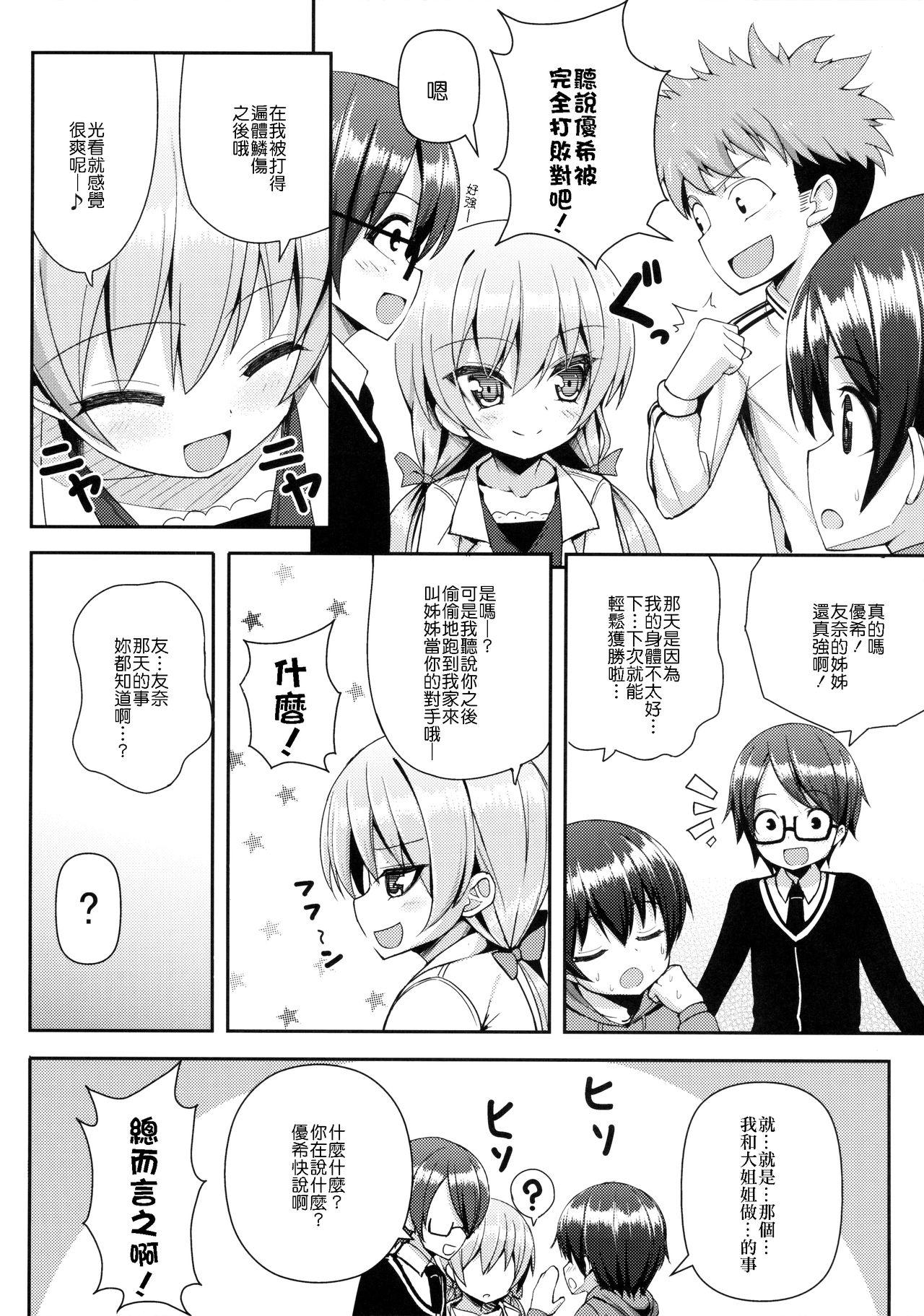 Babe Onee-san ni Katemasen 2 Mojada - Page 5