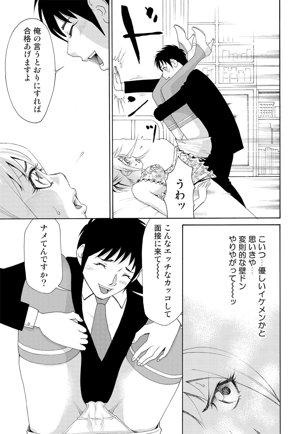 Busty Nyotaika Apuri~ Ero Shirei ni Honrouareru ore 2 Masturbandose - Page 13