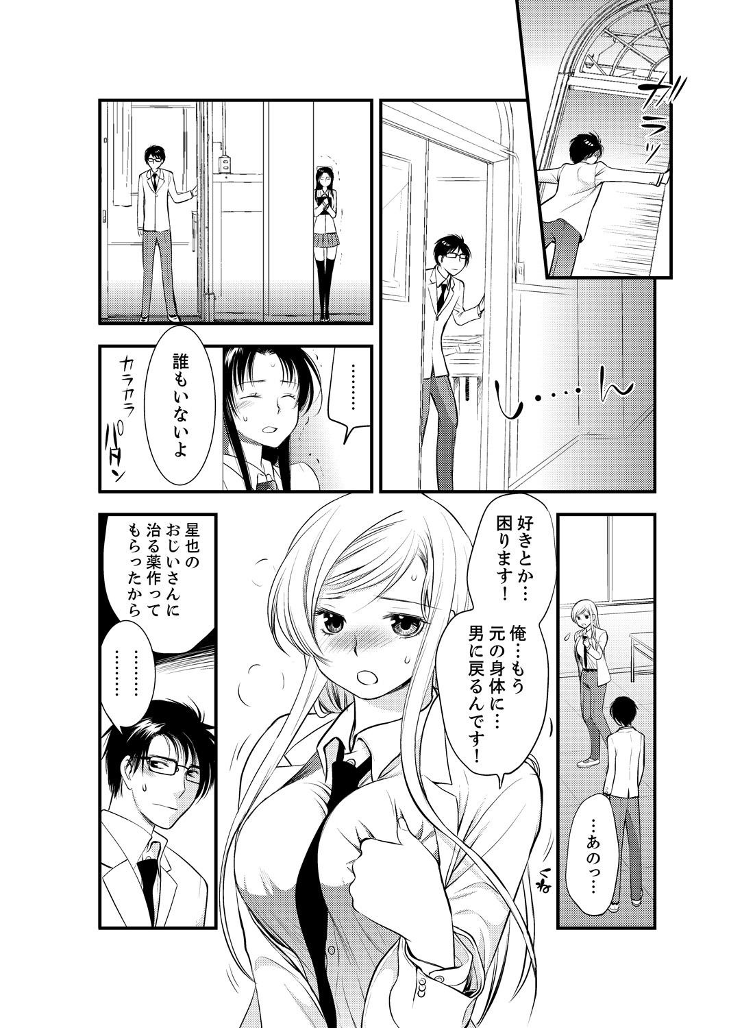 Parties Onna ni Natta Ore no Karada de Hatsu Ecchi... Shichatta!? 4 Nylon - Page 4