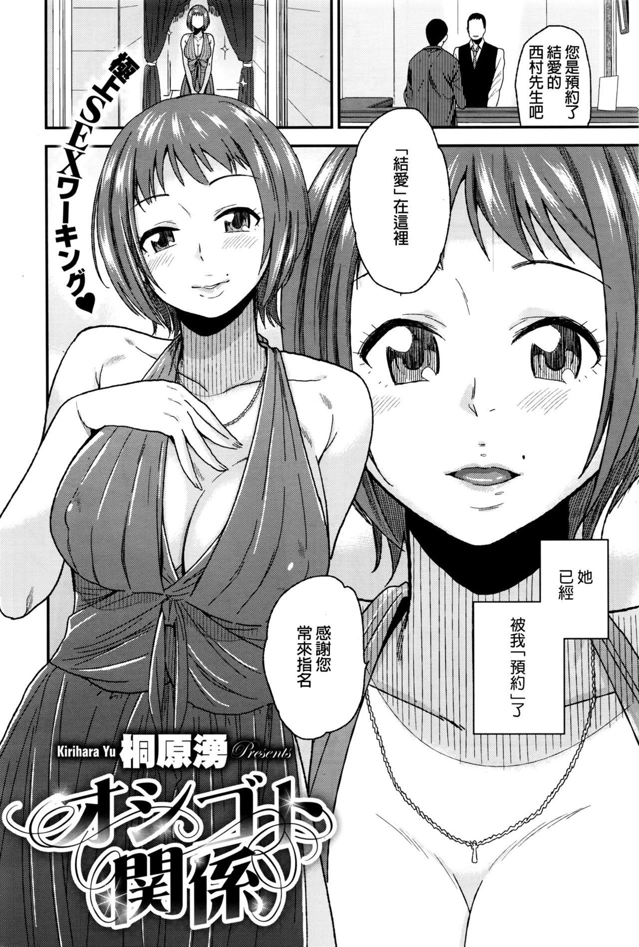 Girls Getting Fucked Oshigoto Kankei Street Fuck - Page 2