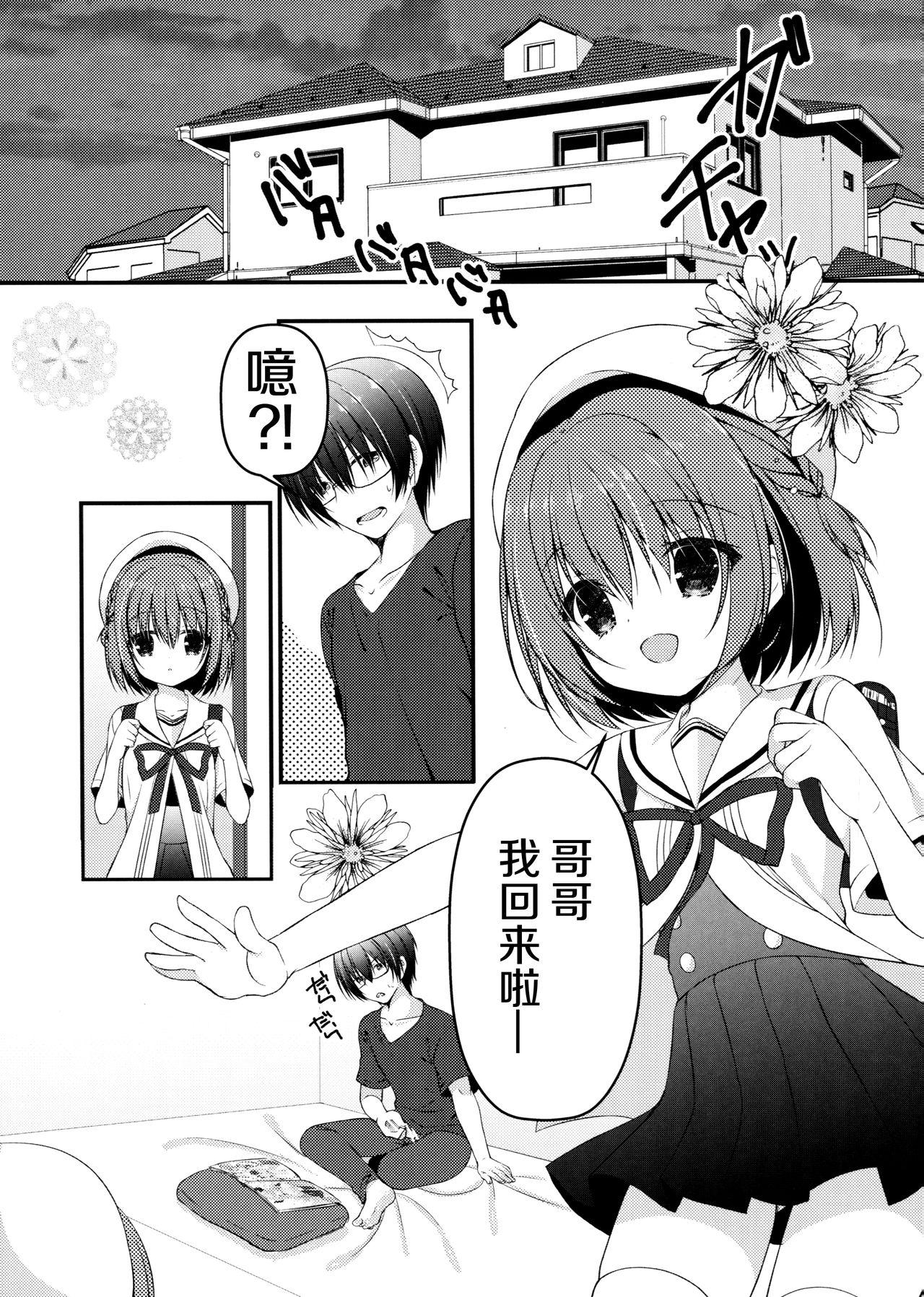 Star Onii-chan! H nano wa Ikemasen?! Spanking - Page 12