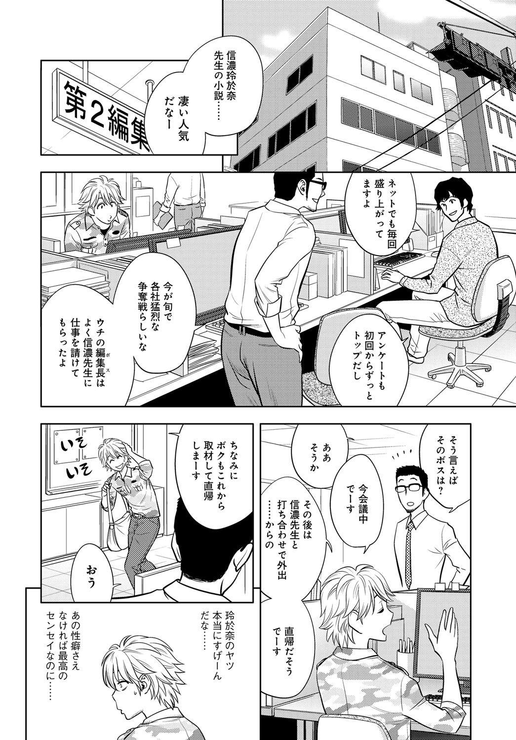 [Tatsunami Youtoku] Bijin Henshuu-chou Series Ch. 5-8 [Digital] 50