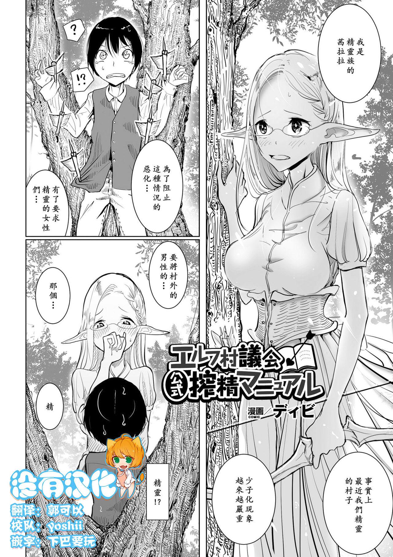 Female Elf-mura Gikai Koushiki Shibo Sei Manual Assfucked - Page 2