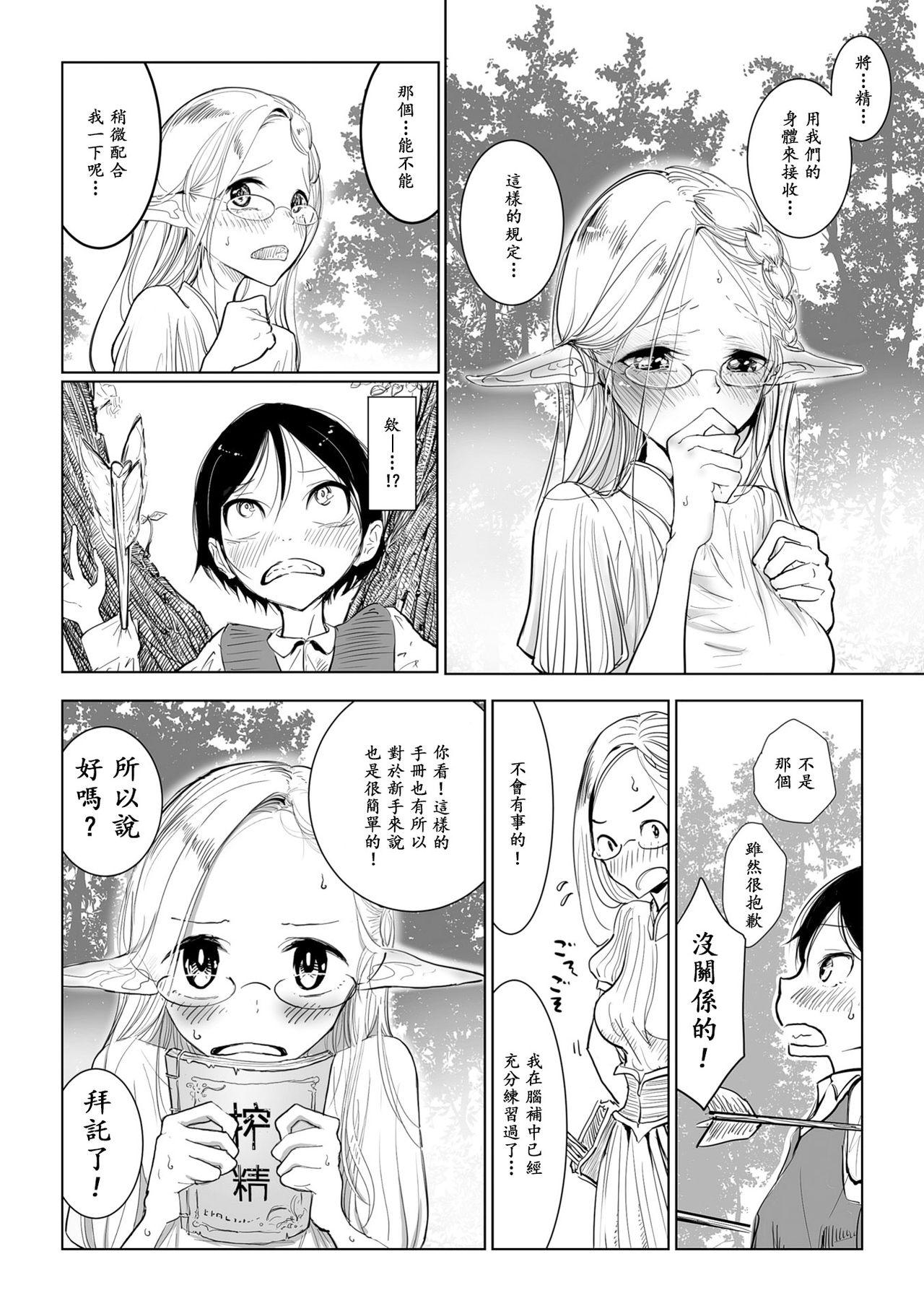 Throatfuck Elf-mura Gikai Koushiki Shibo Sei Manual Gayhardcore - Page 4