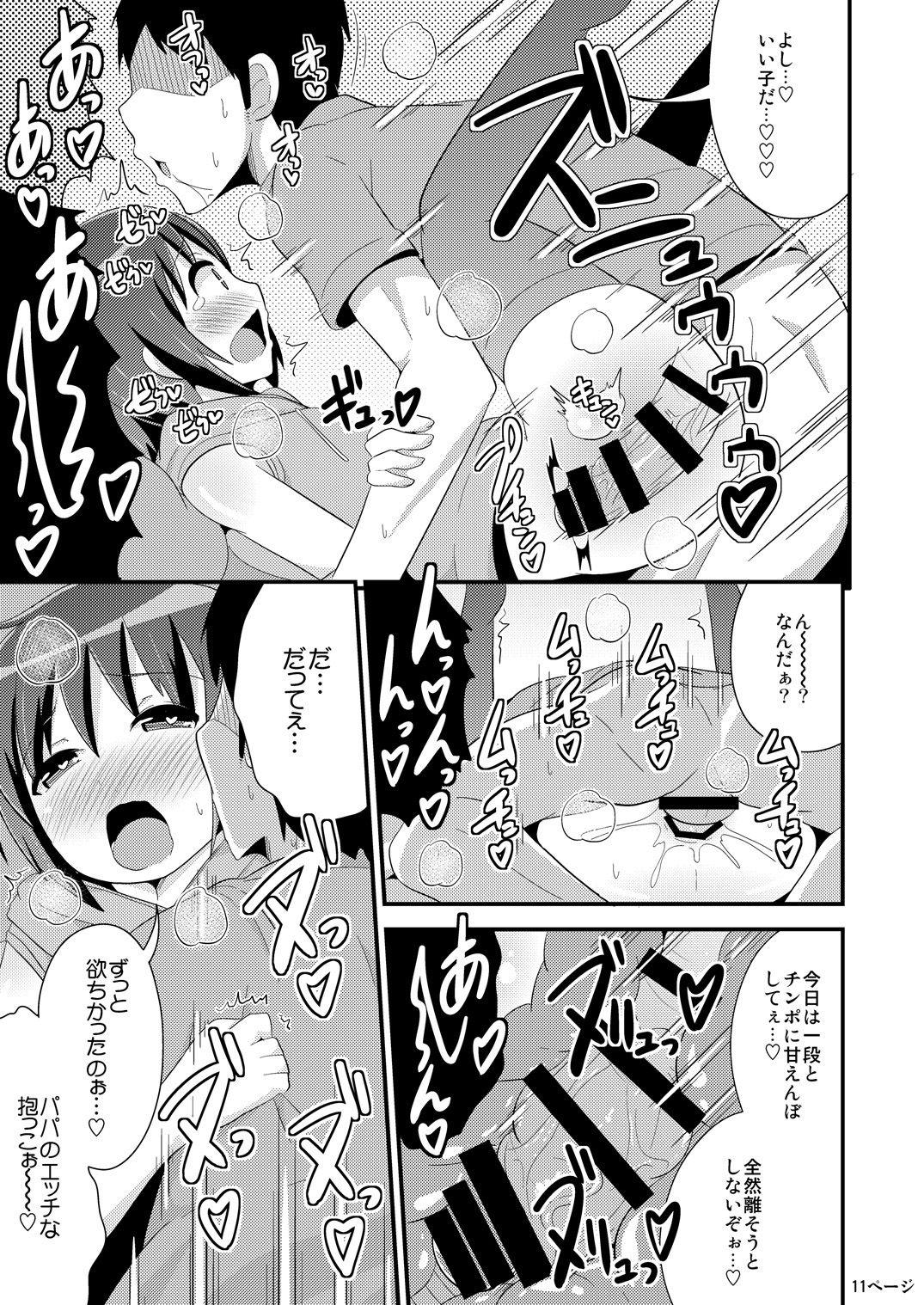 Vibrator COMIC Babubabu REVERSE - Shounen maid Toys - Page 11
