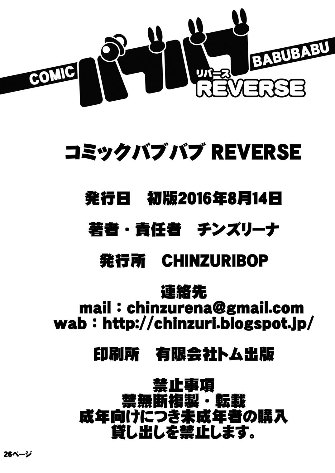 Footworship COMIC Babubabu REVERSE - Shounen maid Stepsis - Page 26