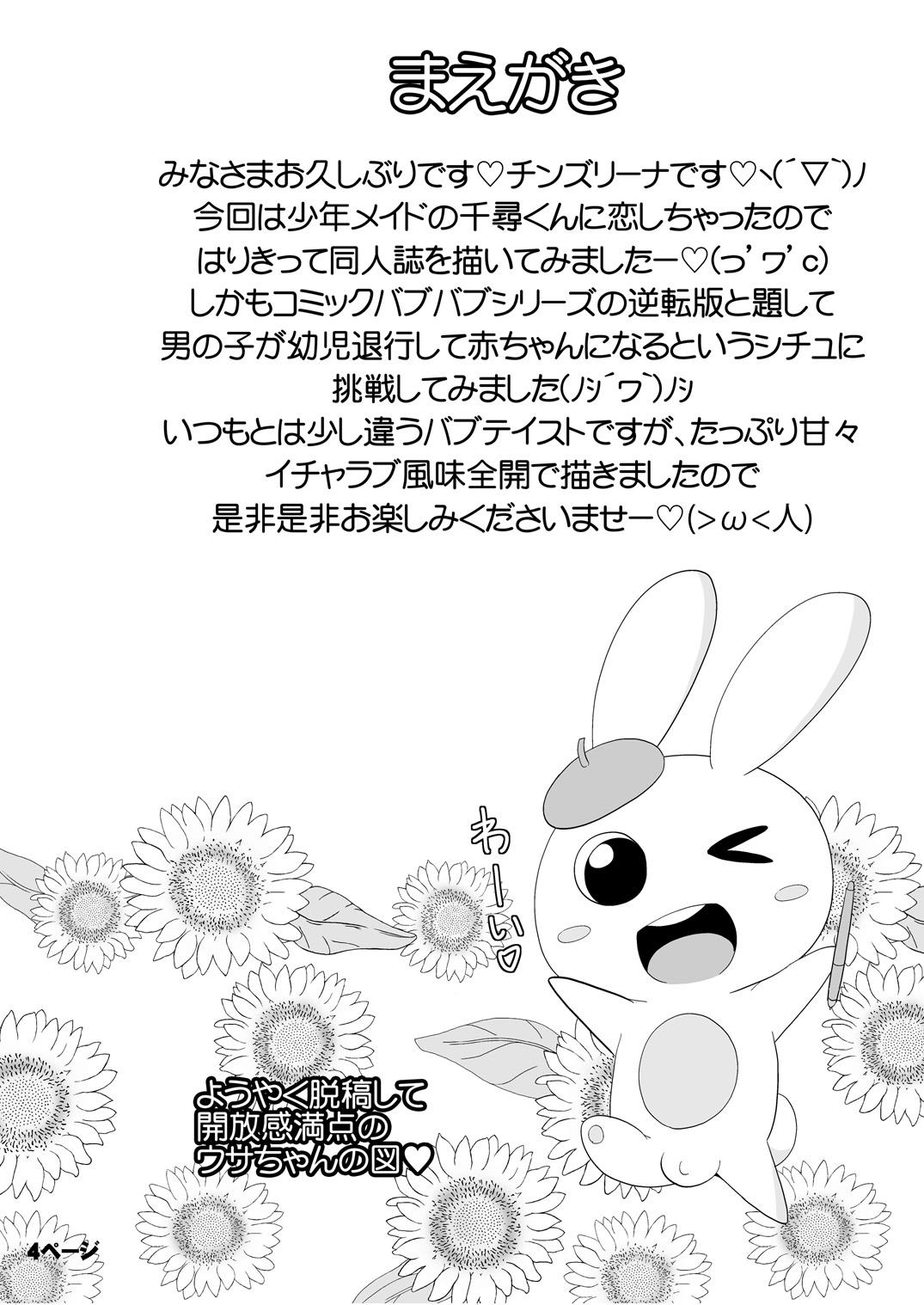 Vibrator COMIC Babubabu REVERSE - Shounen maid Toys - Page 4
