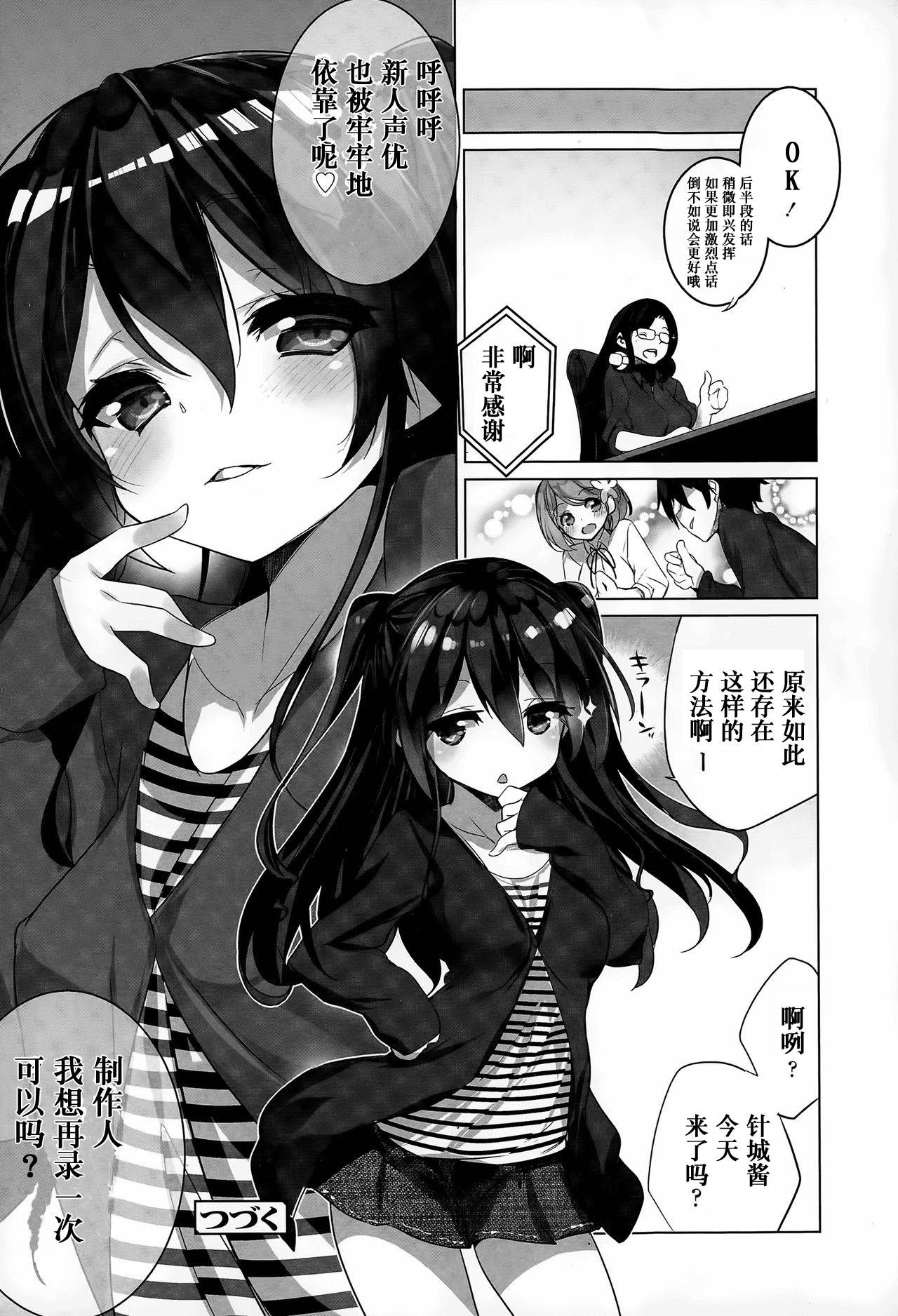 Mistress Osananajimi no Eroge Seiyuu Motivation Zenpen Jocks - Page 20