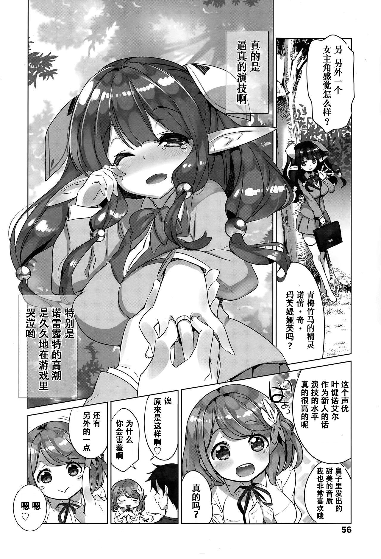 Outside Osananajimi no Eroge Seiyuu Motivation Zenpen Mask - Page 6