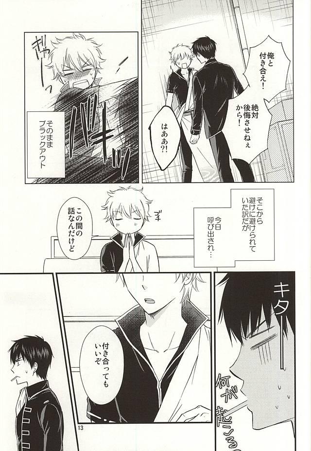 Cocksucking Meippai Jealousy - Gintama Hardcore - Page 12