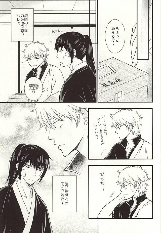 Stroking Meippai Jealousy - Gintama Amateur Cumshots - Page 8