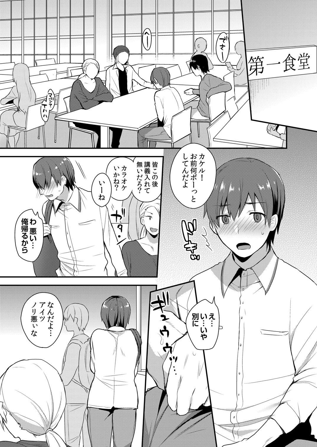 Pee Kirei na Onee-san wa Suki desu ka? Dosukebe Body ni Kuwareta Ore 2 Softcore - Page 3