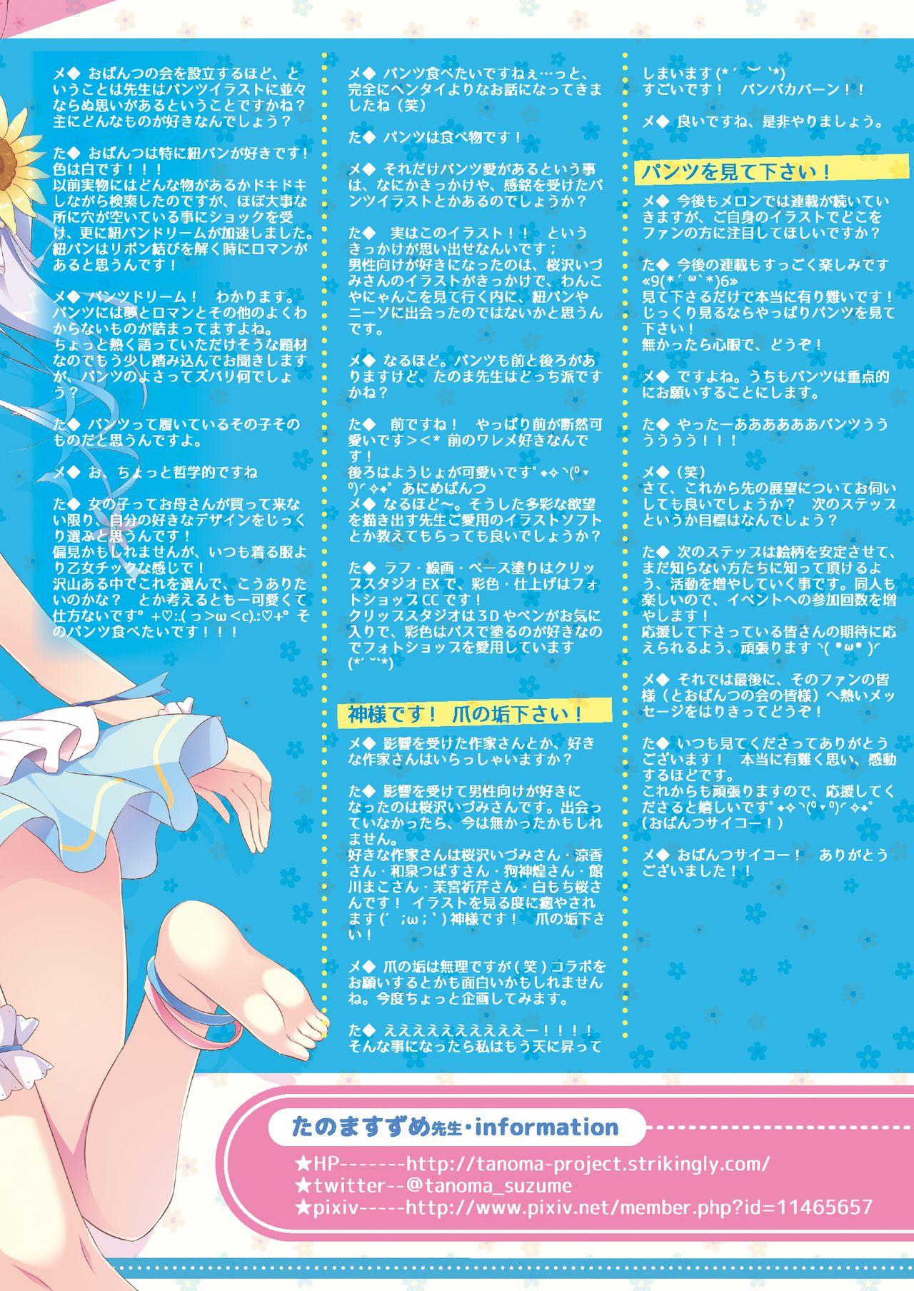 Mas 月刊めろりん2016年10月号 4some - Page 9