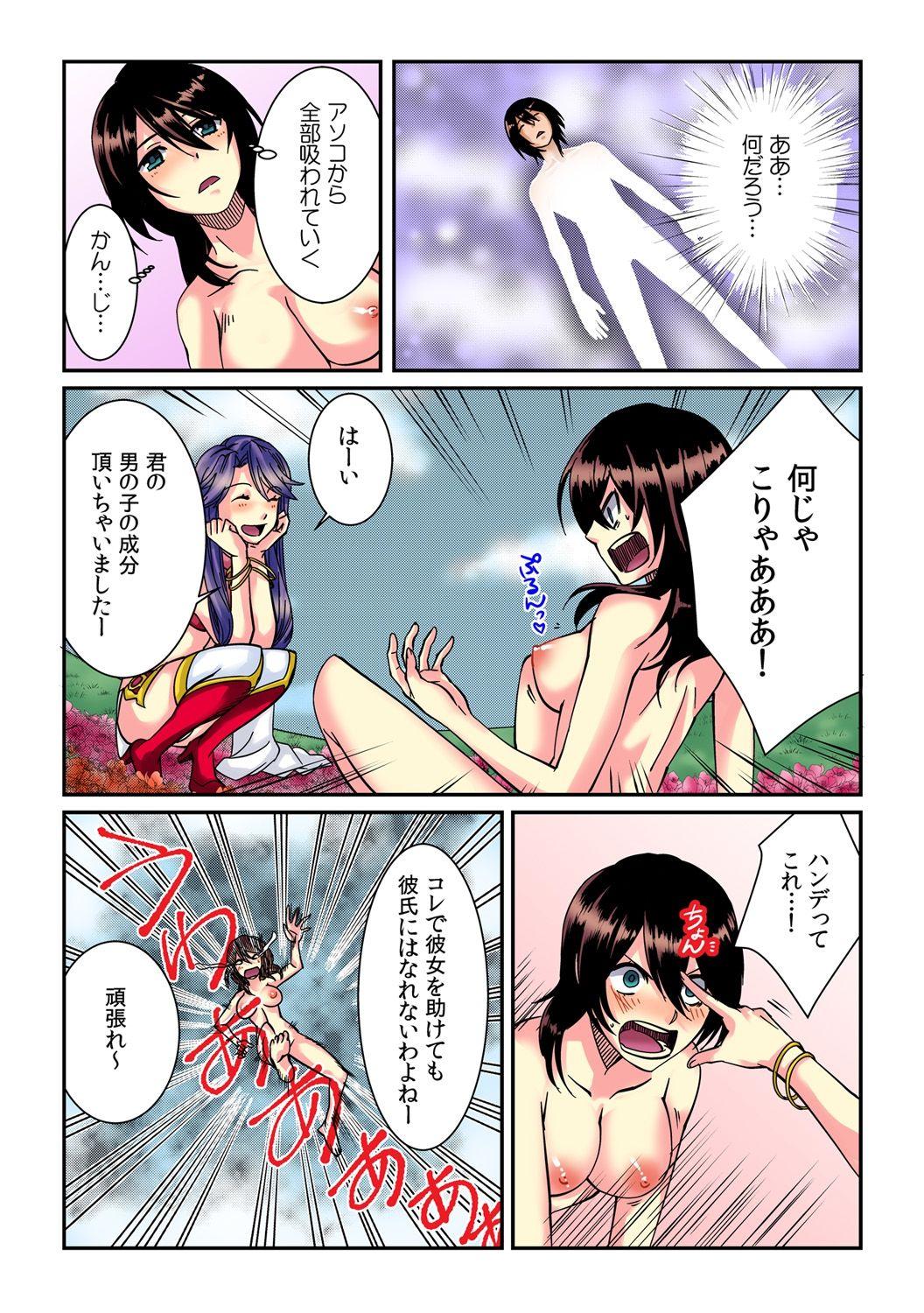 [Akagi Gijou / Akahige] I became a girl- and I definitely can't let anyone find out! (Full color) 1 11