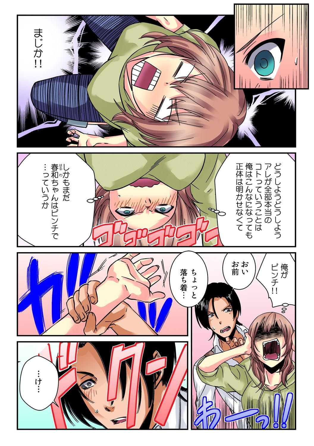 [Akagi Gijou / Akahige] I became a girl- and I definitely can't let anyone find out! (Full color) 1 14