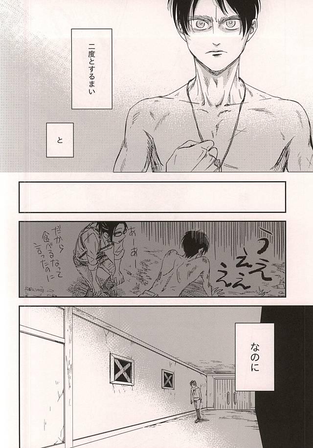 Indoor Ai Janakute - Shingeki no kyojin Porno Amateur - Page 10