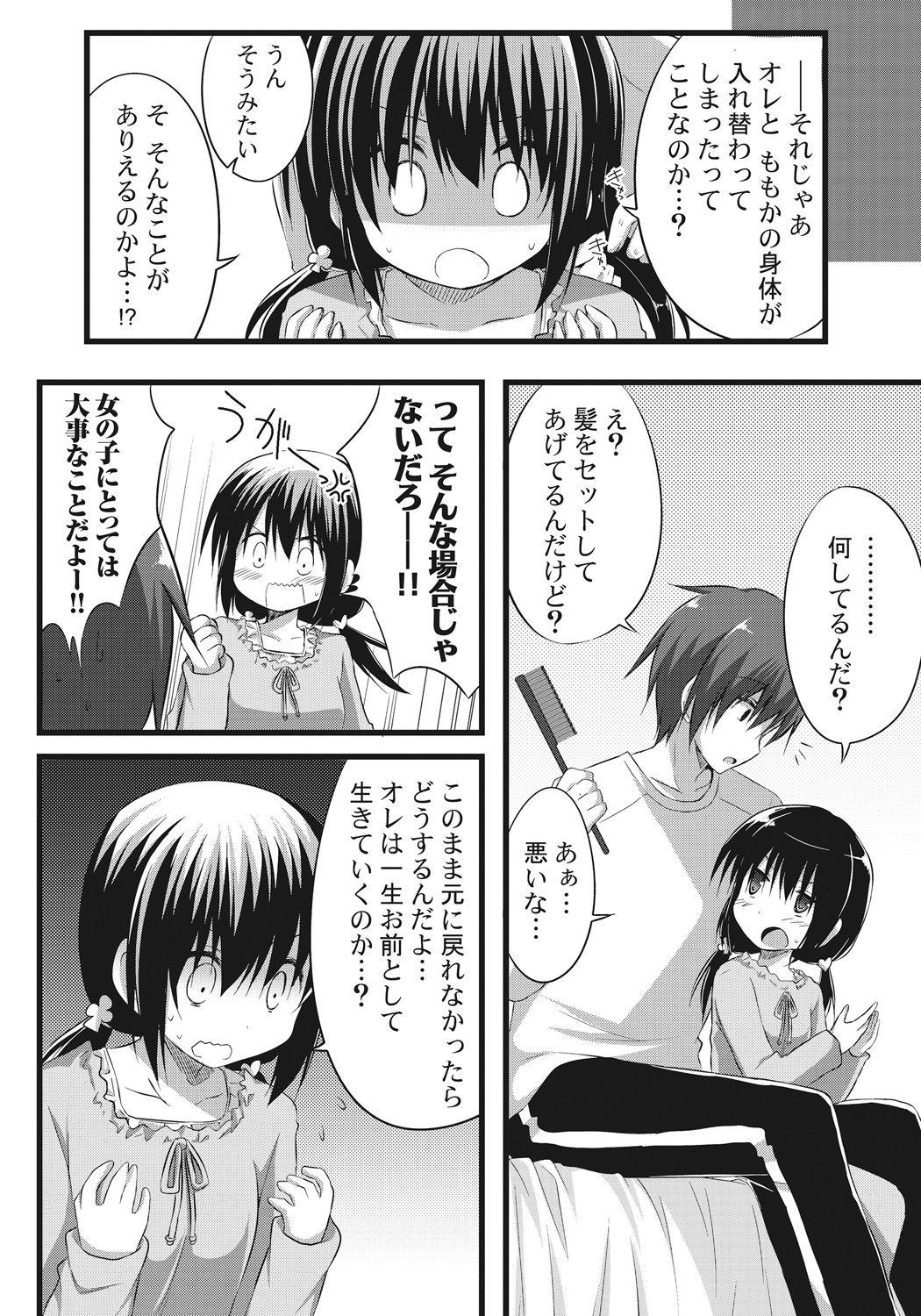 [Akane Souichi] Onii-chan to Exchange!! ~Bro-con na Imouto to Ani no Karada ga Irekawatte Shimatta Jian~ 9