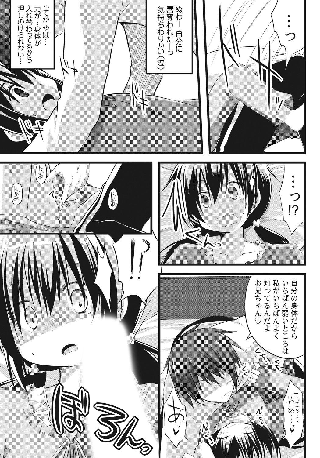 [Akane Souichi] Onii-chan to Exchange!! ~Bro-con na Imouto to Ani no Karada ga Irekawatte Shimatta Jian~ 12