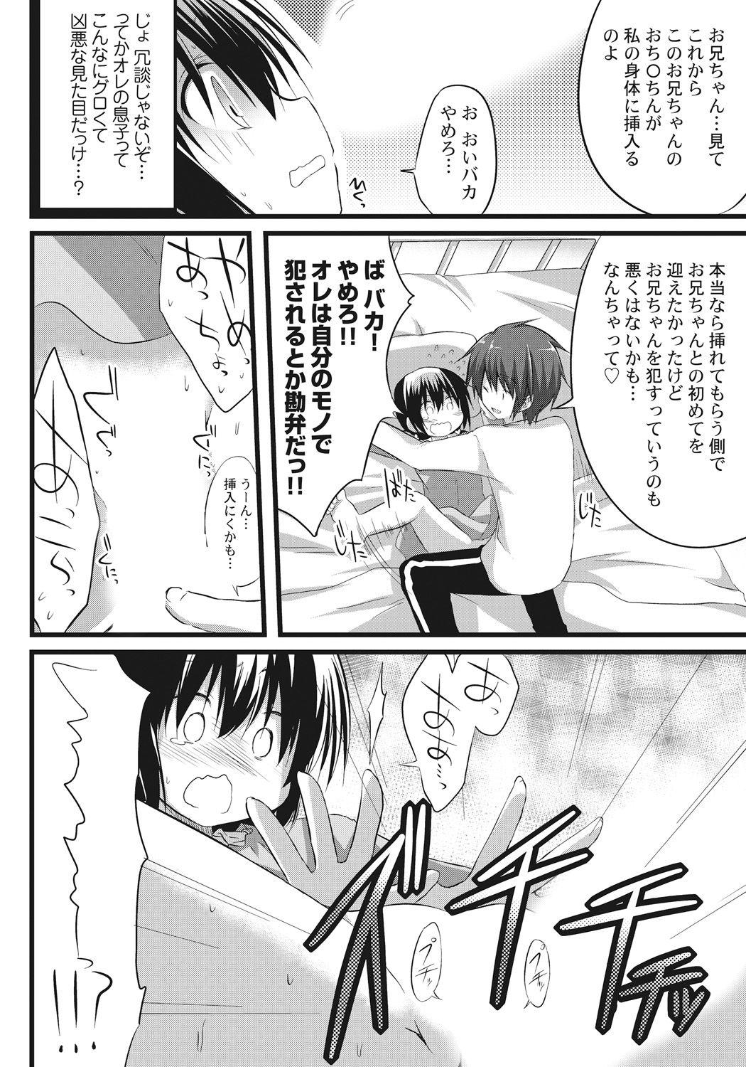 [Akane Souichi] Onii-chan to Exchange!! ~Bro-con na Imouto to Ani no Karada ga Irekawatte Shimatta Jian~ 13