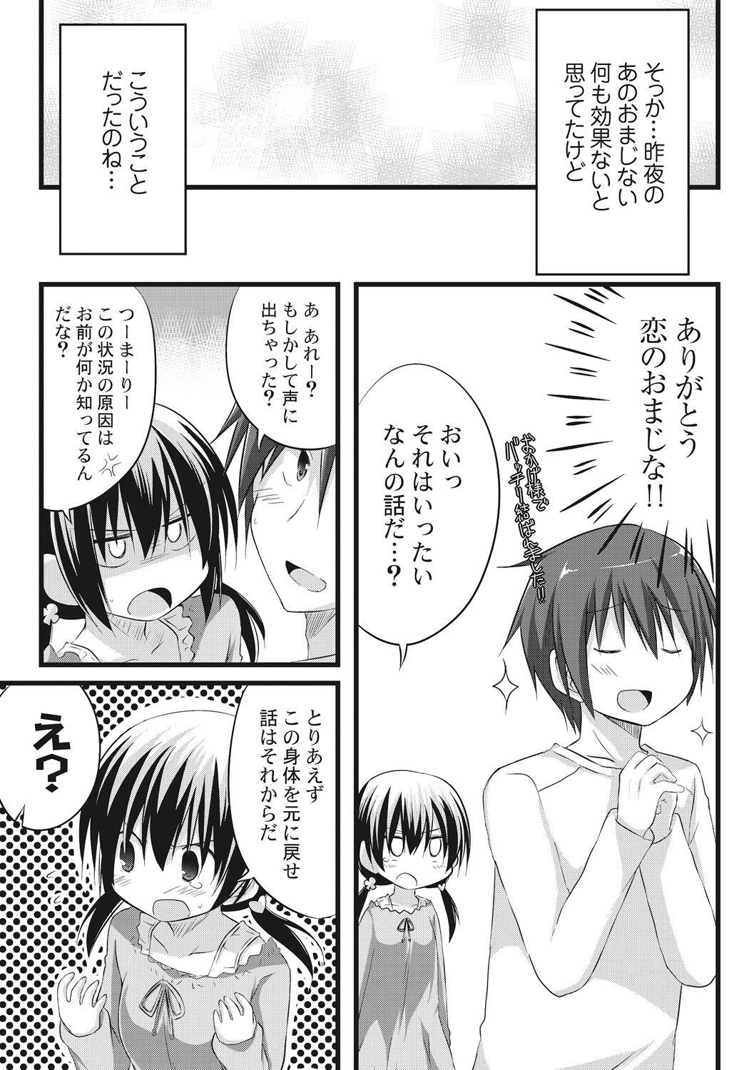 Jav [Akane Souichi] Onii-chan to Exchange!! ~Bro-con na Imouto to Ani no Karada ga Irekawatte Shimatta Jian~ Tall - Page 17