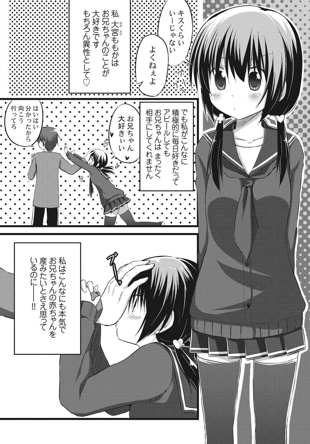[Akane Souichi] Onii-chan to Exchange!! ~Bro-con na Imouto to Ani no Karada ga Irekawatte Shimatta Jian~ 4