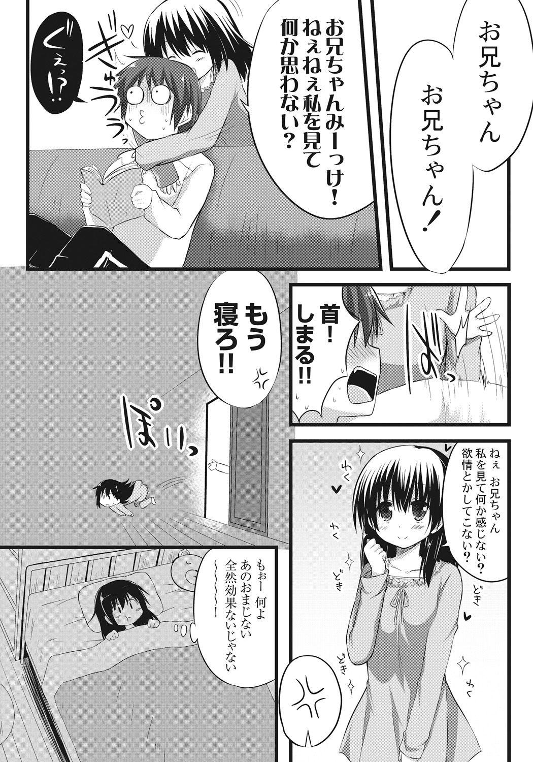 Gay Straight Boys [Akane Souichi] Onii-chan to Exchange!! ~Bro-con na Imouto to Ani no Karada ga Irekawatte Shimatta Jian~ Japanese - Page 7