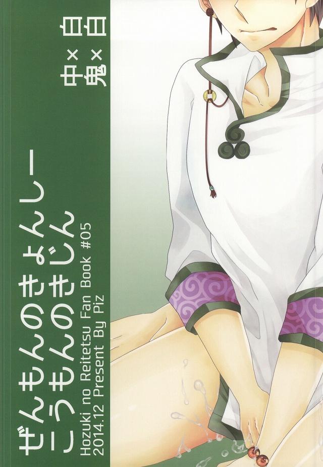 Bokep Zenmon no Kyonshii Koumon no Kijin - Hoozuki no reitetsu Culote - Page 23