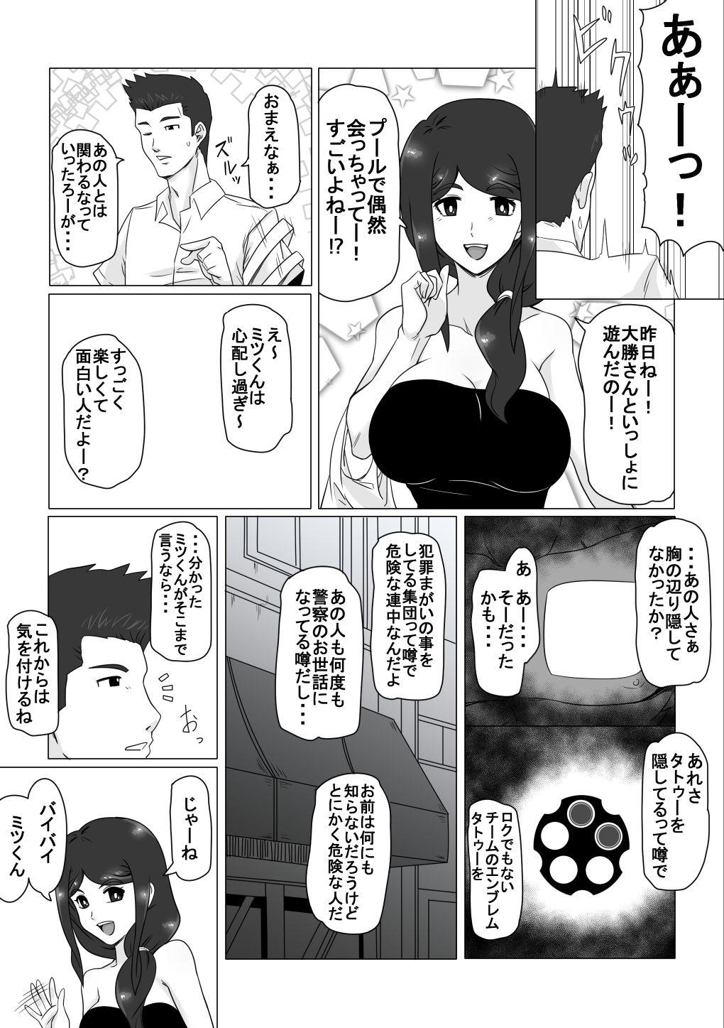 Pasivo Osananajimi no Natsuyasumi Pussy Lick - Page 4
