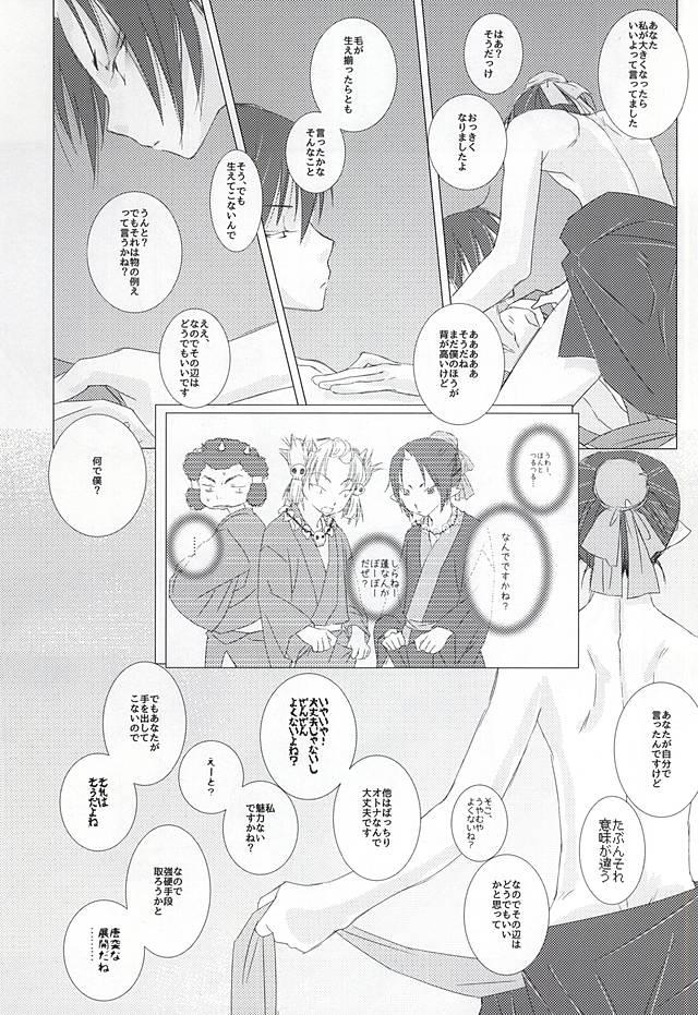 Bizarre A, Sodateta no wa Boku Deshita - Hoozuki no reitetsu Letsdoeit - Page 8