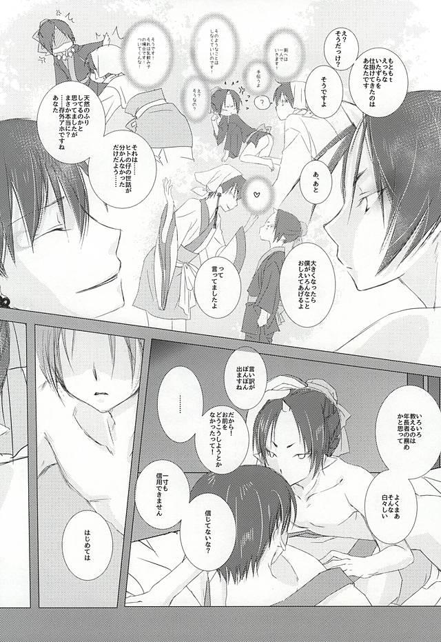 Goldenshower A, Sodateta no wa Boku Deshita - Hoozuki no reitetsu Urine - Page 9