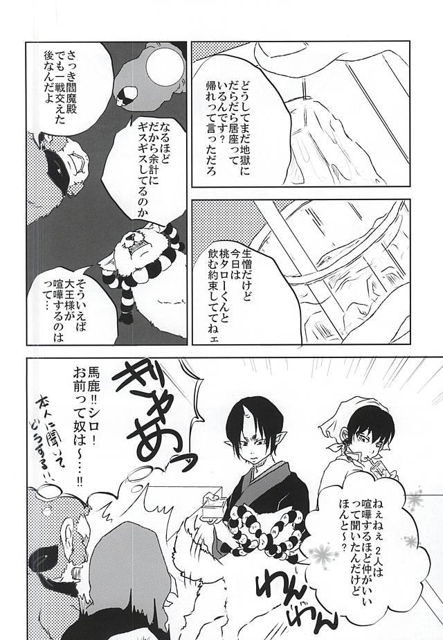 Pervs Jikan Museigen 1 Hon Shoubu! - Hoozuki no reitetsu Story - Page 5