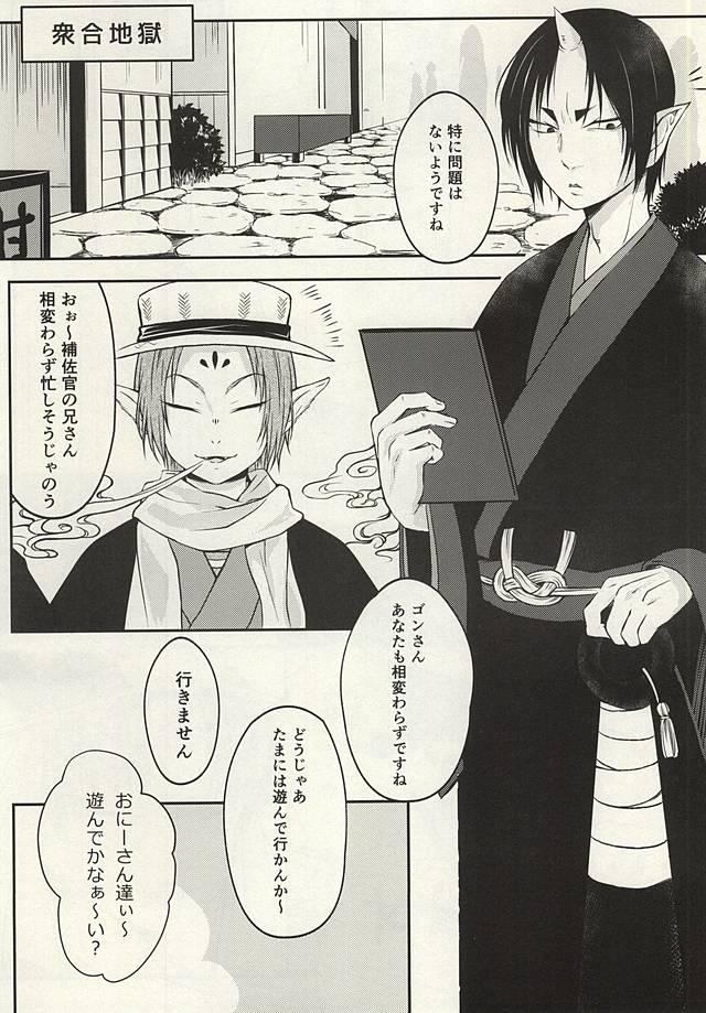 Mistress Shinjuu-sama o Go Shimei!! - Hoozuki no reitetsu Students - Page 2