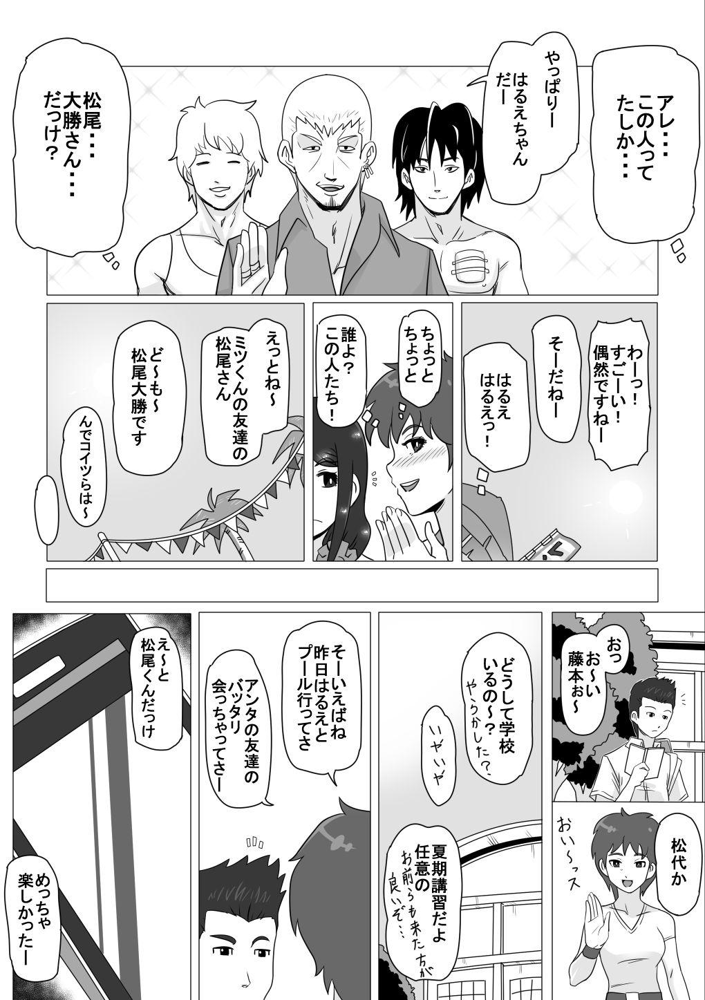 Public Osananajimi no Natsuyasumi Rimming - Page 10