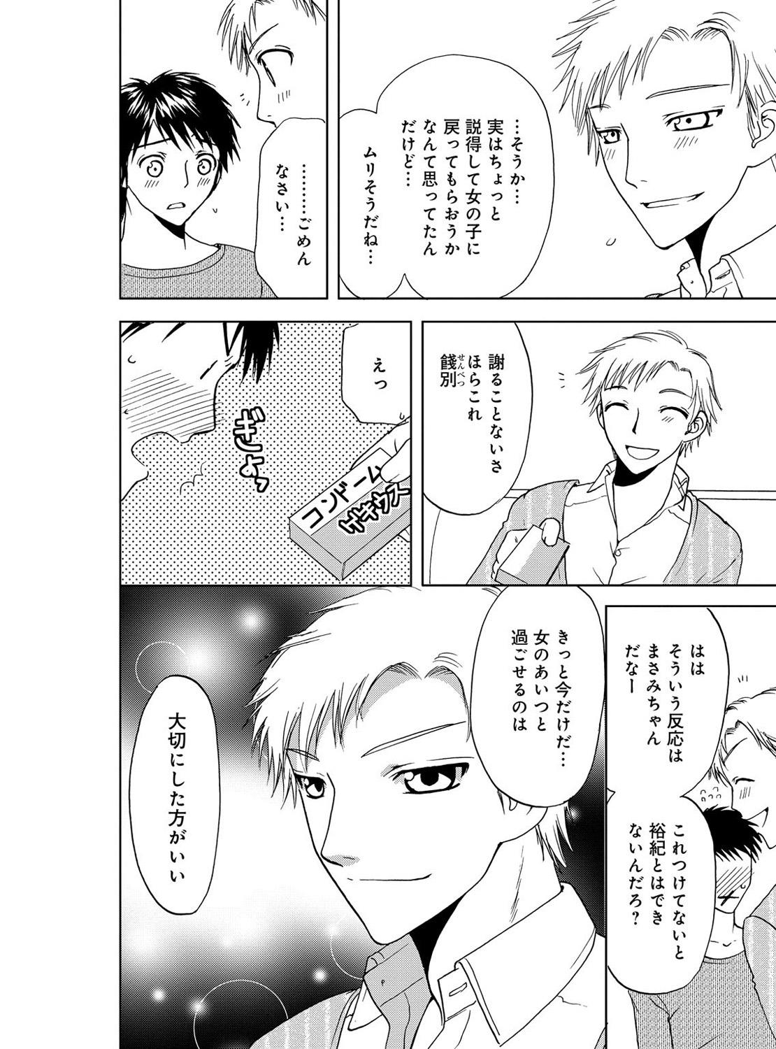 Big Butt Sonna ni Ookii no Irenaide ★ Onna no Karada ni Natta Ore Vol. 3 Transsexual - Page 10