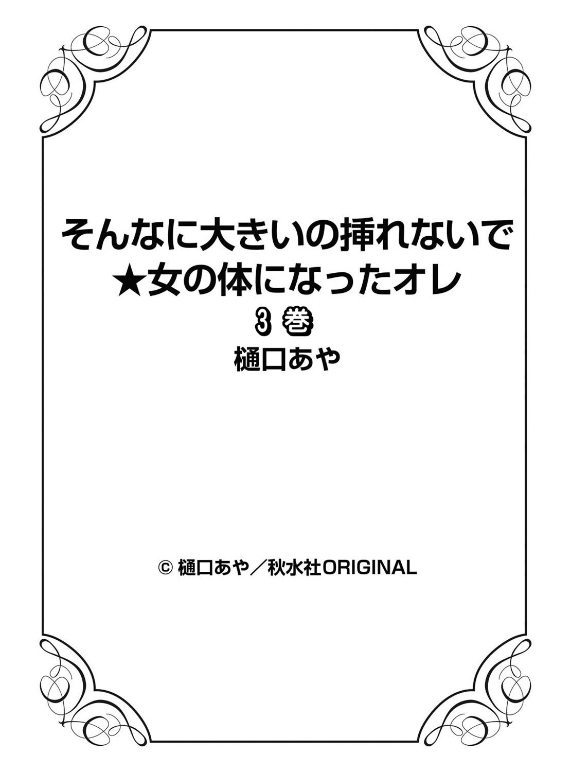 Sonna ni Ookii no Irenaide ★ Onna no Karada ni Natta Ore Vol. 3 91