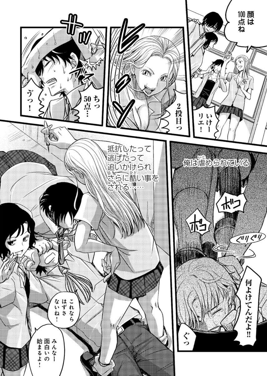 Latina [Amane Shirou] Mesu nomi zo Shiru Sekai ~Usotsuki JK ni Seisai no Gishiki~ 1 Gay Deepthroat - Page 13