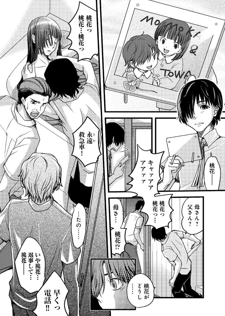 Licking [Amane Shirou] Mesu nomi zo Shiru Sekai ~Usotsuki JK ni Seisai no Gishiki~ 1 Best Blowjobs Ever - Page 7