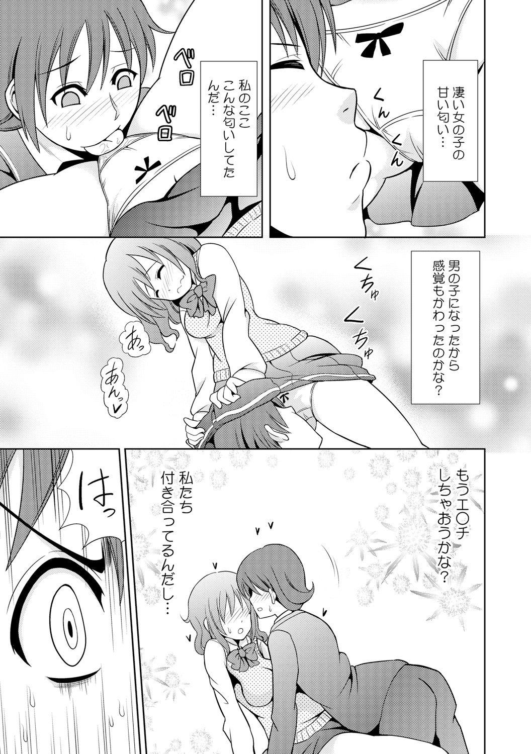 Sentones [Shikigami Kuroko] Seikan Change ~Danjo de Asoko o Torikaekko~ 1 Petite Girl Porn - Page 13