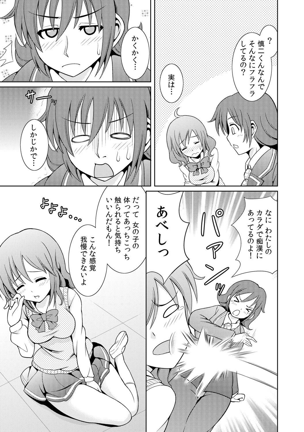 Candid [Shikigami Kuroko] Seikan Change ~Danjo de Asoko o Torikaekko~ 1 Mms - Page 9