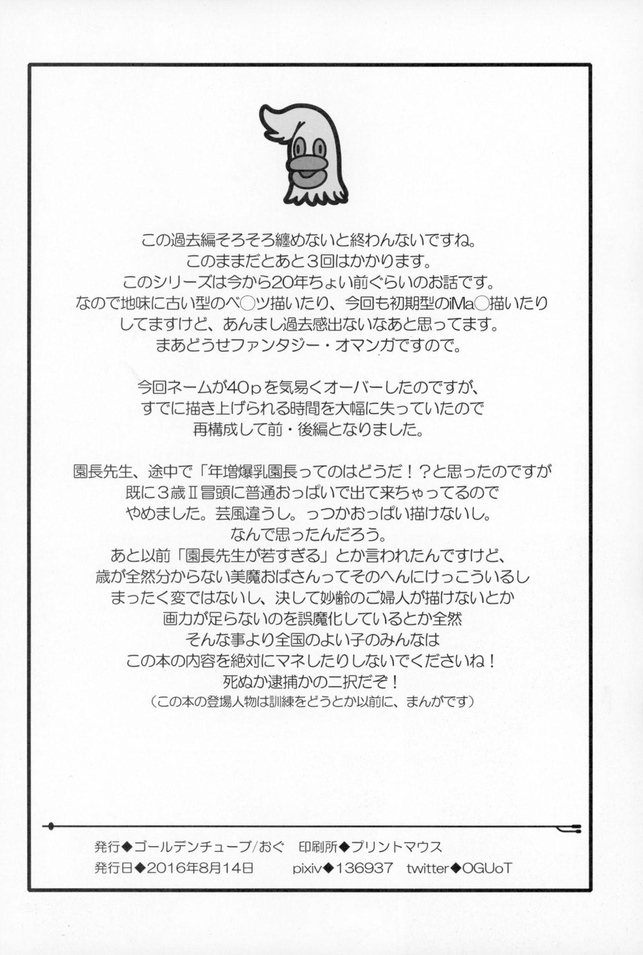 (C90) [Golden Tube (Ogu)] 3-sai Kara no Oshikko Sensei -IV Zenpen 26