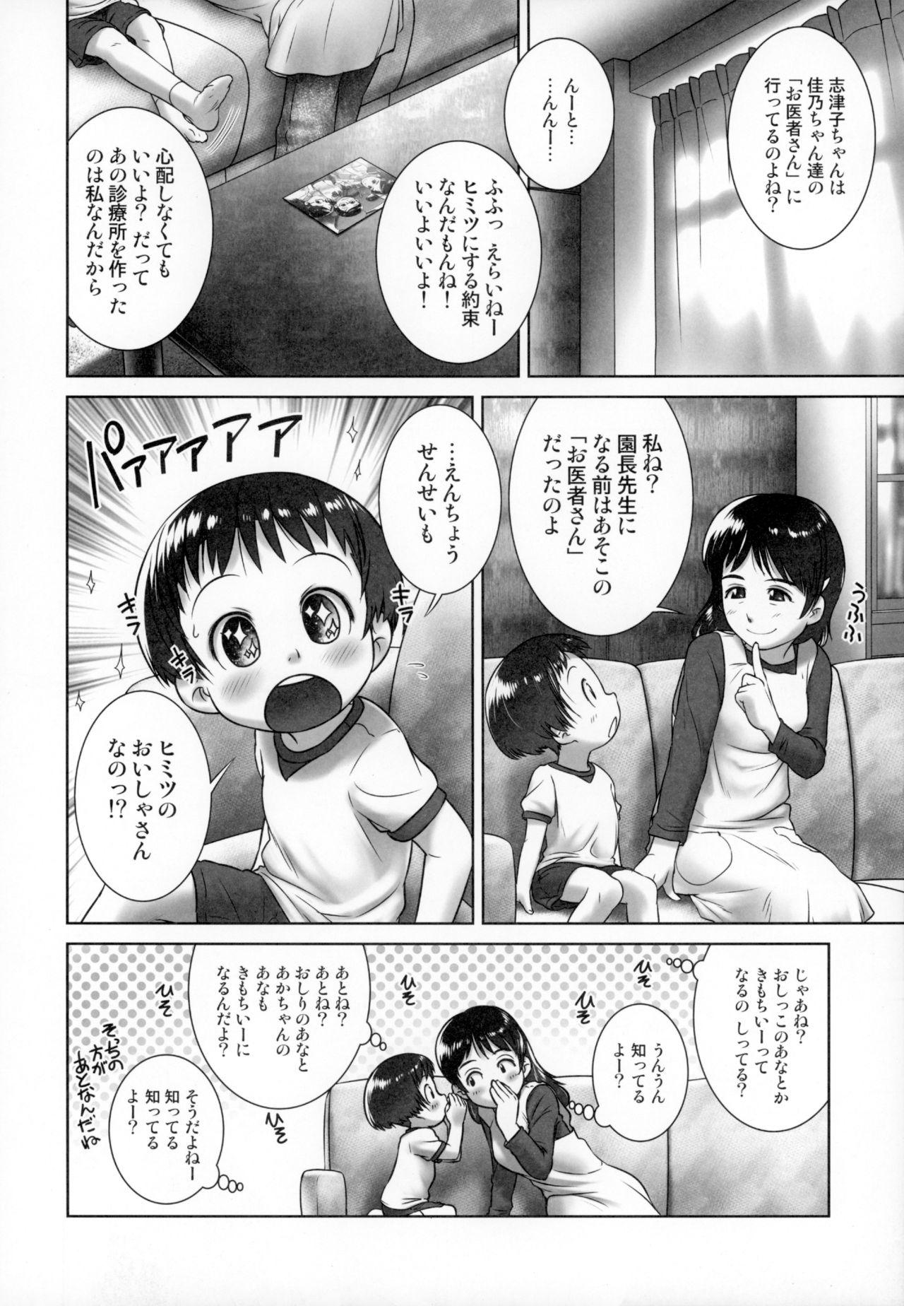 Lez Hardcore (C90) [Golden Tube (Ogu)] 3-sai Kara no Oshikko Sensei -IV Zenpen Cowgirl - Page 7