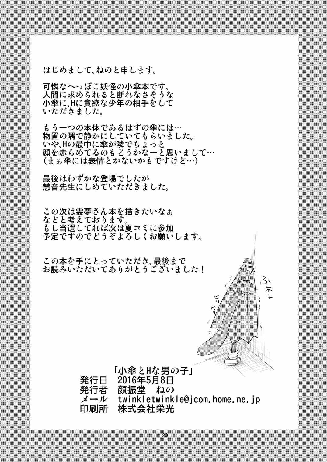 Work Kogasa to H na Otokonoko - Touhou project Shorts - Page 21