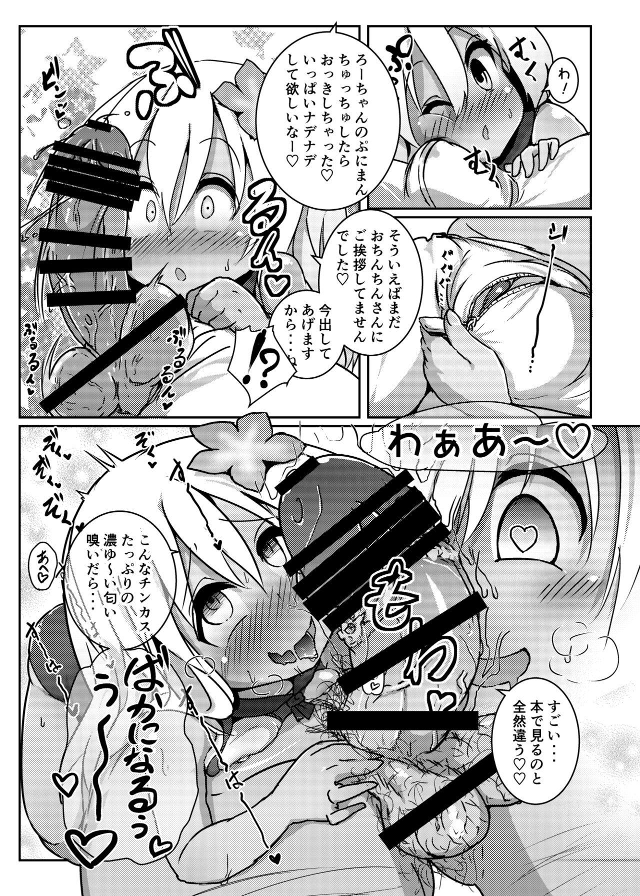 Stepson Ro-chan Mama to Icha Love Koubi suru dake! - Kantai collection Cream Pie - Page 6