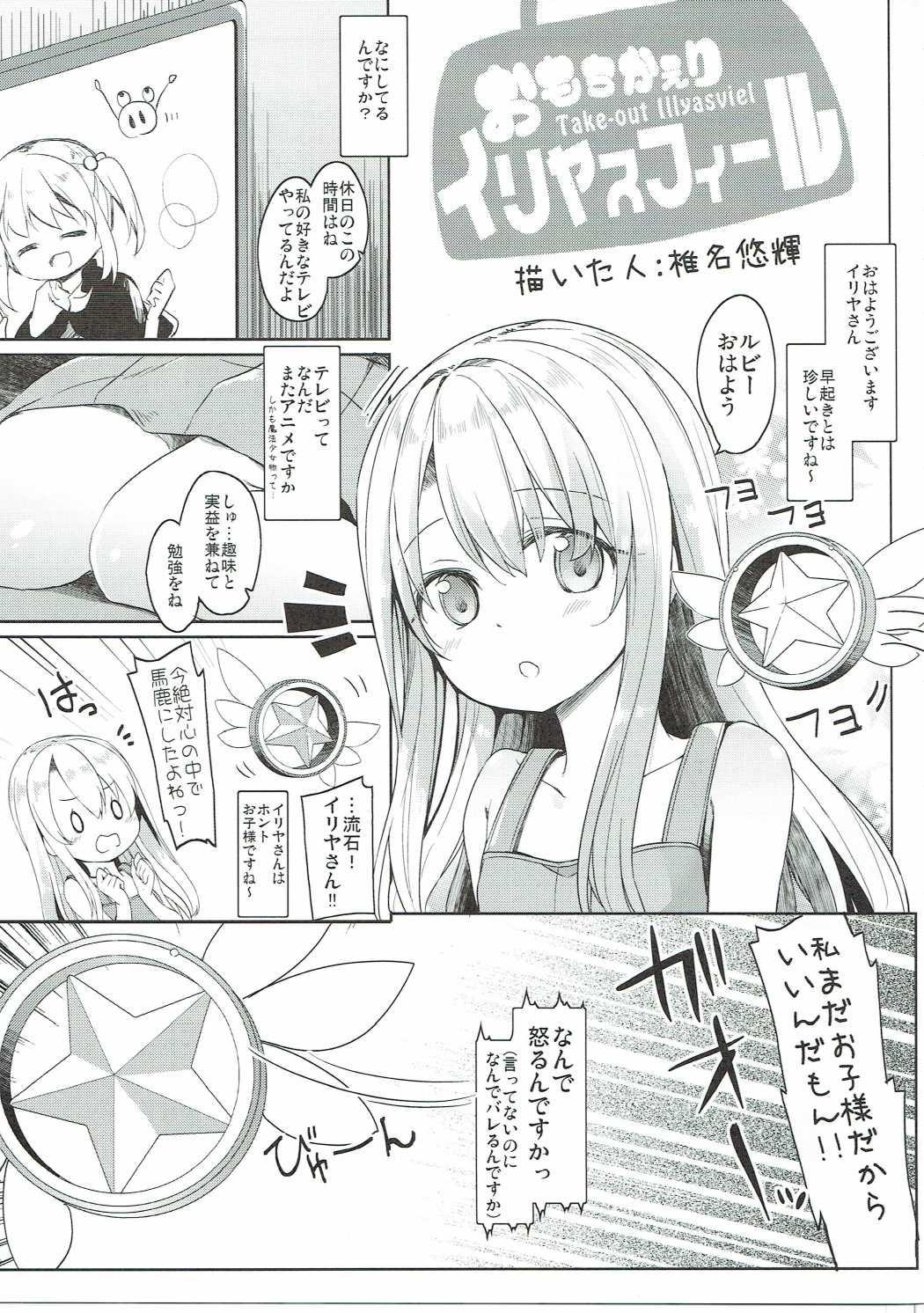 Hand Job Mochikaeri Illyasviel - Fate kaleid liner prisma illya Strip - Page 2
