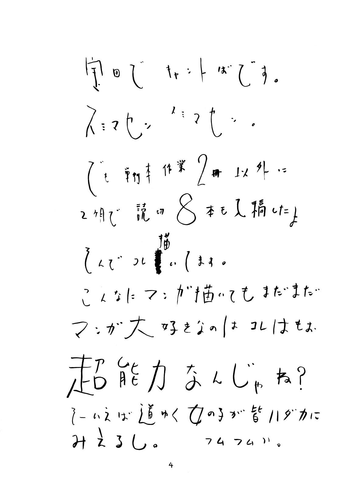 Cumshot Yoroshikuo Negai... Defloration - Page 3