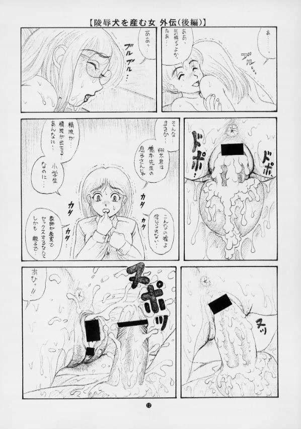 Ejaculation 毒きのこ5 獣4 Mas - Page 11