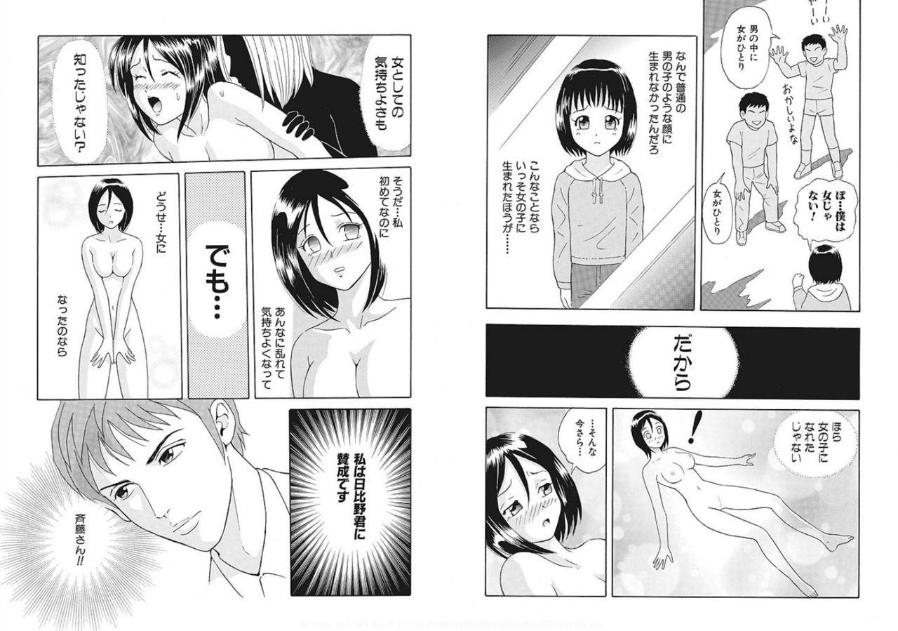 Cumshot [Yuuki Tomoka] Nyotaika ☆ Eigyouman ~Onna no Karada tte Sessou Nai~ 3 Granny - Page 3