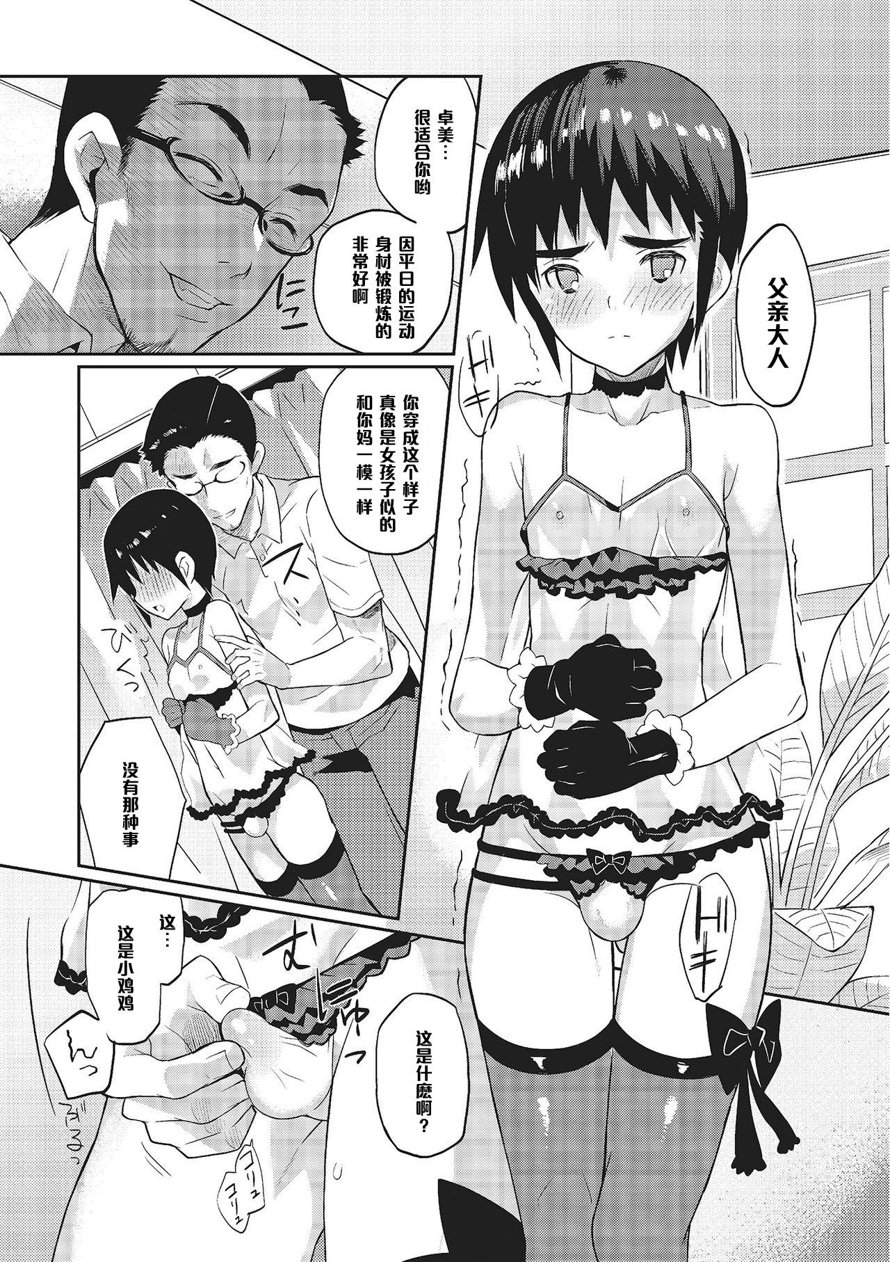 Price [Coin RAND] Boku wa Otou-san no Oyome-san - I am a bride of father Ch. 1 (Otokonoko HEAVEN Vol. 16) [Chinese] [管少女汉化] [Digital] Horny Sluts - Page 2