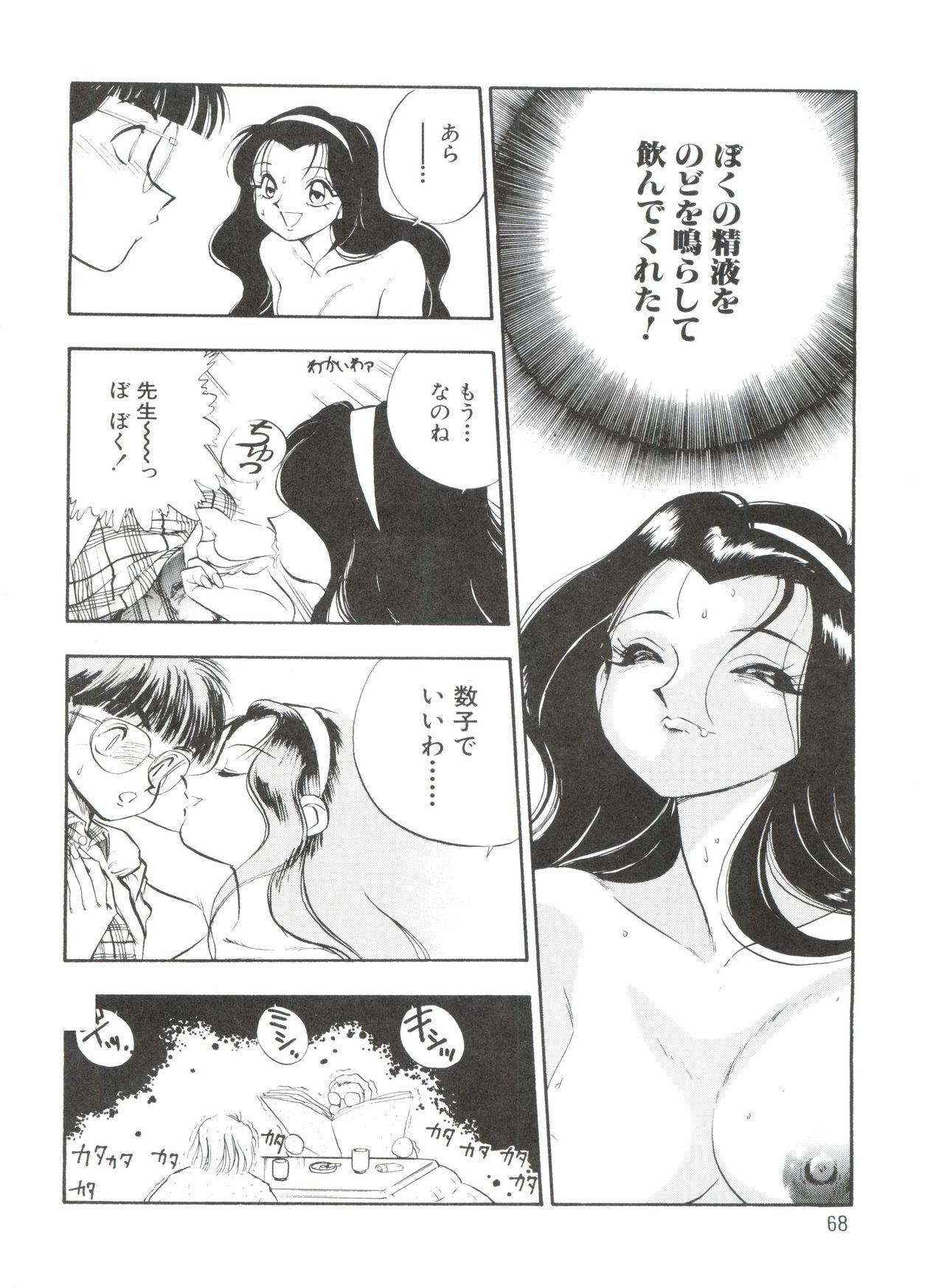 Dengeki Inuoh 1997 Winter 68