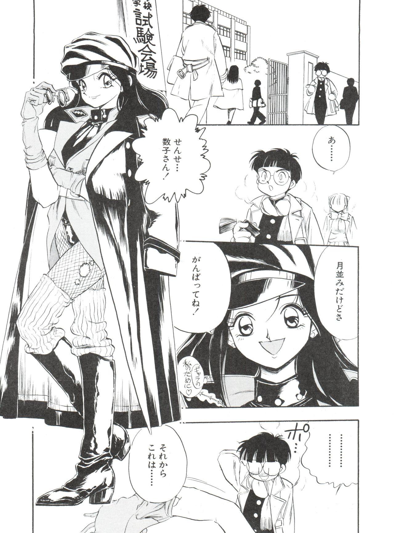 Dengeki Inuoh 1997 Winter 72